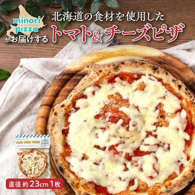 ふるさと納税 清水町 minori pizzaがお届けする北海道の食材を使用したトマト&amp;チーズピザ