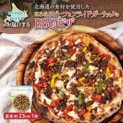 ふるさと納税 清水町 minori pizza 北海道の食材を使用 ほろほろビーフとフライドガーリックのBBQピザ