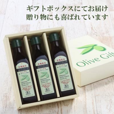 ふるさと納税 瀬戸内市 有機栽培 エキストラバージン オリーブ オイル