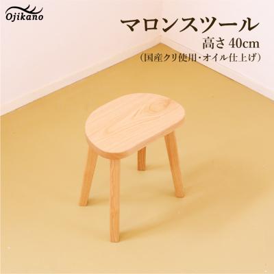 ふるさと納税 下呂市 マロンスツール・高さ40cm[国産クリ使用・オイル仕上げ][大鹿野工房][89-19]