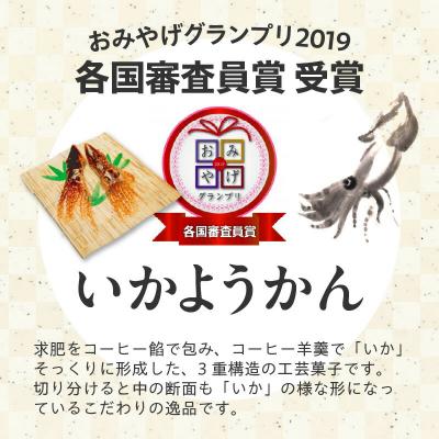 ふるさと納税 函館市 いか大漁函　【「いかようかん」と焼チョコ最中「いか五郎商店」とのイカすセット!】_HD070-001 |  | 01