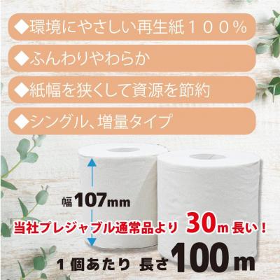 ふるさと納税 川崎市 プレジャブル ロング トイレットペーパー