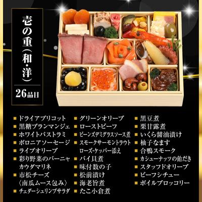 ふるさと納税 京都市 【マノワール】和洋おせち 一人折二客組 2人前 -11 京都 レストラン 人気おせち 2027 正月 |  | 02