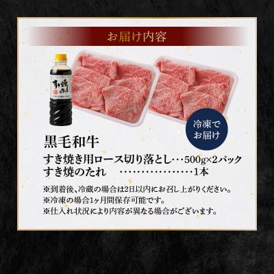 ふるさと納税 天草市 黒毛和牛 A5 ロース すき焼き 切り落とし 1kg すき焼きのたれ 1本付_S001-035 |  | 03