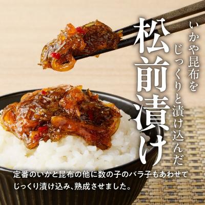 ふるさと納税 函館市 松前漬3種セット(松前漬・切干松前・白造り松前)各80g×3個_HD025-023 |  | 01