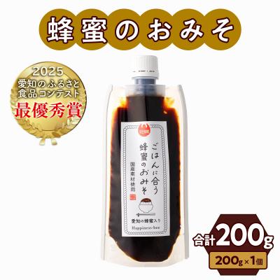 ふるさと納税 小牧市 生はちみつ入り!国産原料だけで作った「ごはんに合う蜂蜜のおみそ」1個 ポスト便[055A25]