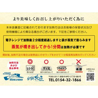ふるさと納税 釧路市 【北海道産釧路加工】レンジで簡単レンちん君　「鮭」セット 鮭 さけ サケ 簡単調理 F4F-9195_3