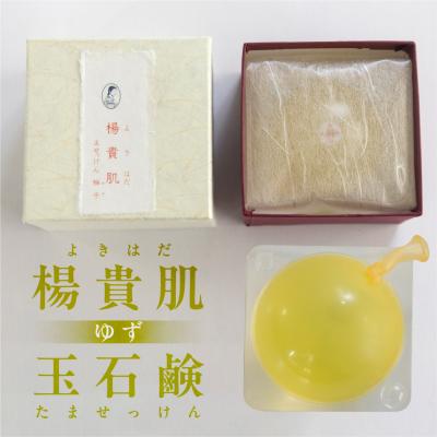 ふるさと納税 下呂市 [ユズの香り]楊貴肌(よきはだ)玉せっけん[奥田又右衛門膏本舗]ゆず 柚子 柚 石鹸[1-13]