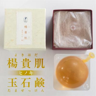 ふるさと納税 下呂市 [ヒノキの香り]楊貴肌(よきはだ)玉せっけん 1個 100g[奥田又右衛門膏本舗]ひのき[1-14]
