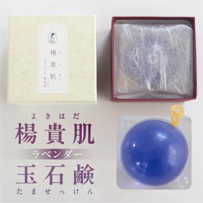 ふるさと納税 下呂市 [ラベンダーの香り]楊貴肌(よきはだ)玉せっけん 1個 100g[奥田又右衛門膏本舗][1-15]