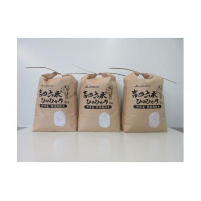 ふるさと納税 臼杵市 [令和7年産米][新米]特別栽培米「吉四六米(ヒノヒカリ)」(玄米15kg)