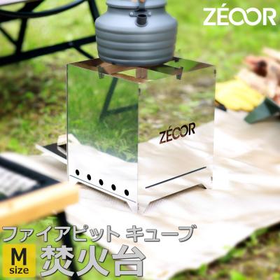 ふるさと納税 各務原市 BG10-32 ZEOOR ファイアピットキューブM 折りたたみ式 焚火台 [855]