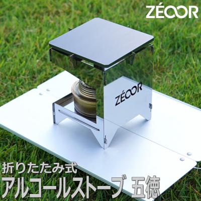ふるさと納税 各務原市 BG10-51P ZEOOR アルコールストーブ 五徳 鉄板付 [858]