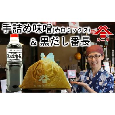 ふるさと納税 臼杵市 カニ醤油の人気商品がコンビになって登場!手詰め味噌&amp;黒だし番長セット