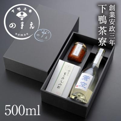 ふるさと納税 京都市 [下鴨茶寮]「のまえ」 酒肴ギフト(蒼空500ml)