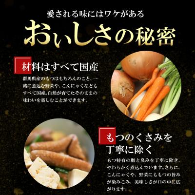 ふるさと納税 千代田町 【2ヶ月ごと定期便】国産もつ煮 4食セット (全6回) <ヌーベルオリジン> ch006-013r_1