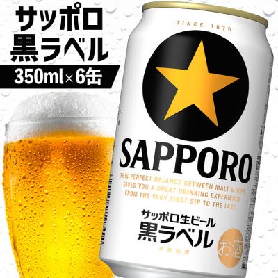 ふるさと納税 恵庭市 サッポロ黒ラベル 350ml×6缶【88000601】 : Yahoo
