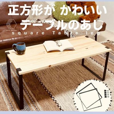 ふるさと納税 境港市 Square Table Leg(1セット)