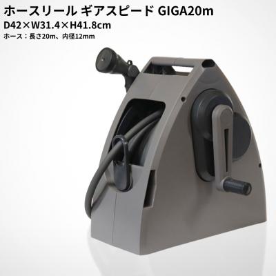 ふるさと納税 三条市 ホースリールギアスピードGIGA 20m KGHN20DD(DGY) 【017S100】 | 