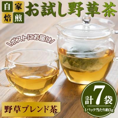 ふるさと納税 境港市 &lt;お試し&gt;野草茶 健康いいな茶(7P)