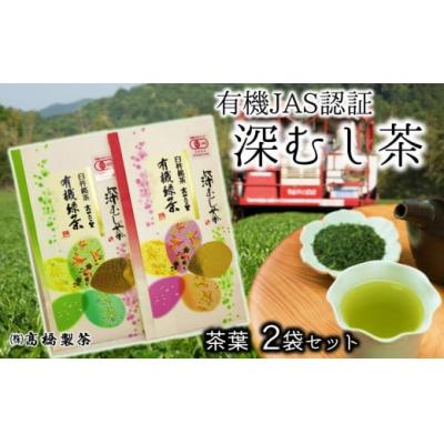 ふるさと納税 臼杵市 高橋製茶の有機深蒸し茶(70g×2袋)
