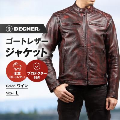 ふるさと納税 京都市 [デグナー]クラシックジャケット ワイン(Lサイズ)[18SJ-6F](バイク,バイクギア)
