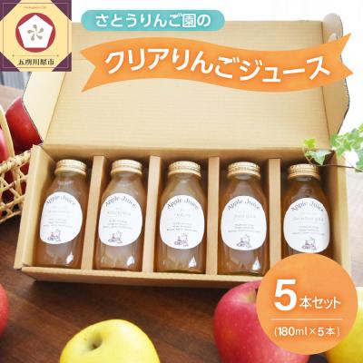 ふるさと納税 五所川原市 りんごジュース 詰め合わせ 180ml×5種 飲み比べ セット 100% ストレート 5本 ふじ 他