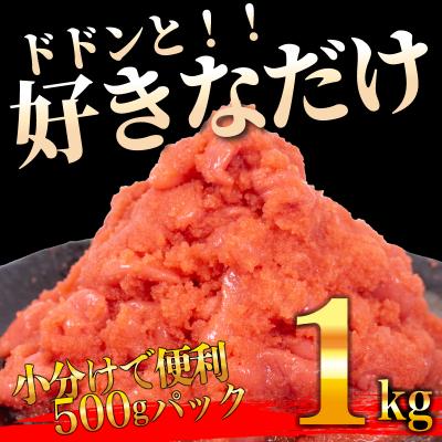 ふるさと納税 下関市 訳あり 辛子めんたいこ 並切 1kg 冷凍 明太子 ばらこ FT004 |  | 02