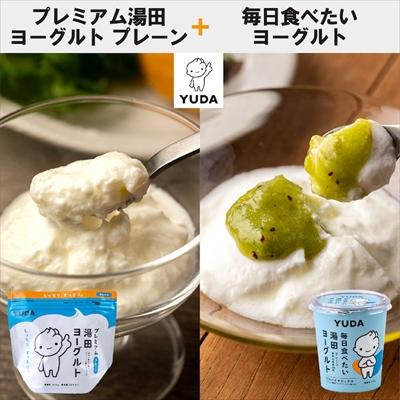 ふるさと納税 西和賀町 [受付9/30まで]YUDA「プレミアム湯田ヨーグルト」プレーン +「毎日食べたい湯田ヨーグルト」