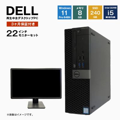 ふるさと納税 淡路市 再生中古パソコン DELL製デスクトップ 22インチモニタセット