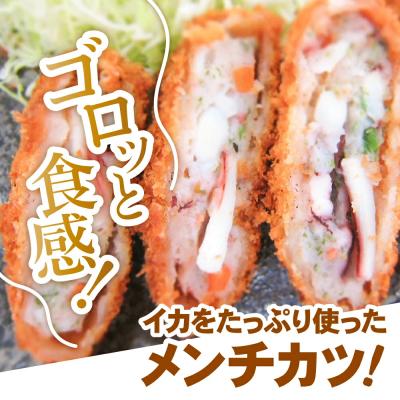 ふるさと納税 陸前高田市 ゴロっとイカメンチ 60g×40個 合計2.4kg 冷凍 業務用 大容量 惣菜 揚げ物 フライ |  | 01