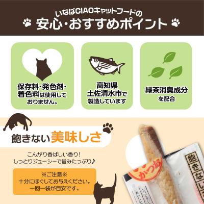 ふるさと納税 土佐清水市 キャットフード いなば チャオ・焼かつお 全3風味(5本入×3袋セット)×6回定期便【J00095】の画像