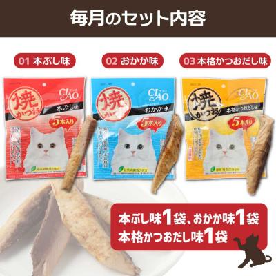 ふるさと納税 土佐清水市 キャットフード いなば チャオ・焼かつお 全3風味(5本入×3袋セット)×6回定期便【J00095】の画像