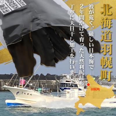 ふるさと納税 羽幌町 北海道羽幌町産 天然利尻昆布(粉末)×50g |  | 02