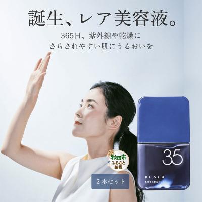 ふるさと納税 秋田市 [FLALU]レアセラム35(美容液)2本セット|15_fla-010201