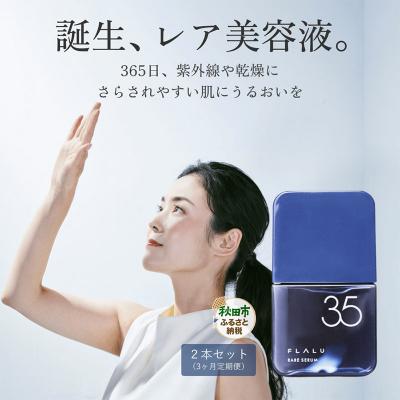 ふるさと納税 秋田市 [定期便3ヶ月][FLALU]レアセラム35(美容液)2本セット/月|15_fla-010203