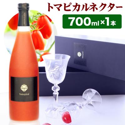 ふるさと納税 笠岡市 トマピカル・ネクター 700CC×1本