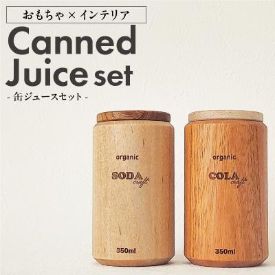 ふるさと納税 小牧市 Canned Juice Set おもちゃ×インテリア [087Y04]