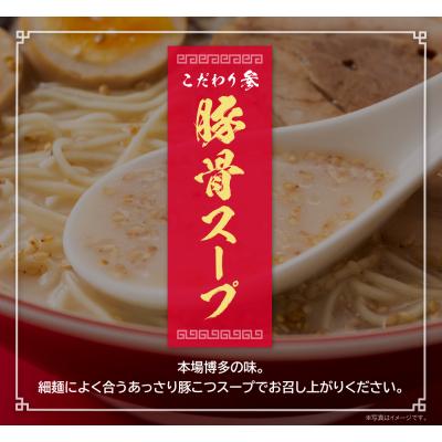 ふるさと納税 福智町 博多とんこつラーメン5食(ラー麦使用) |  | 03