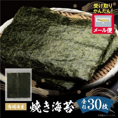 ふるさと納税 福智町 福岡有明海産 焼き海苔 全形30枚 | 