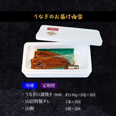 ふるさと納税 田野町 【四国一小さなまち】〜ヤマシン〜特選うなぎの蒲焼き(冷凍) 2尾★3ヶ月定期便★_3