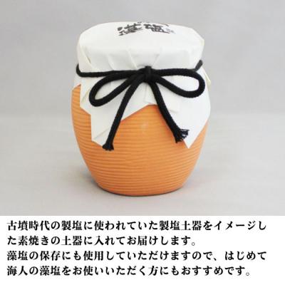 ふるさと納税 愛南町 海人の藻塩 土器入り(250g) 6000円 塩 しお 藻塩 も塩 愛南町 蒲刈物産株式会社 |  | 02