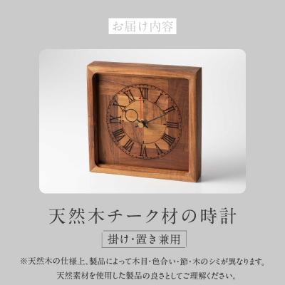 ふるさと納税 小牧市 天然木チーク材の時計(掛け・置き兼用) 掛け時計