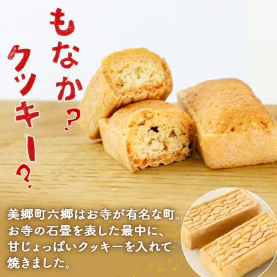 ふるさと納税 美郷町 2023年11月19日TV紹介!菓子舗 亀太郎 美郷銘菓もなっきぃ5袋入|01_kmt-010101