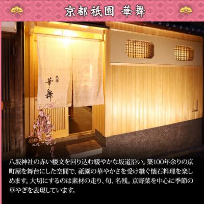 ふるさと納税 京都市 祇園 華舞 冷蔵おせち 特大重三段重「夢の舞」約5人前|本格料亭おせち 豪華 華やか 贅沢 大人気 |  | 01