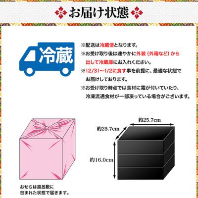 ふるさと納税 京都市 祇園 華舞 冷蔵おせち 特大重三段重「夢の舞」約5人前|本格料亭おせち 豪華 華やか 贅沢 大人気 |  | 03