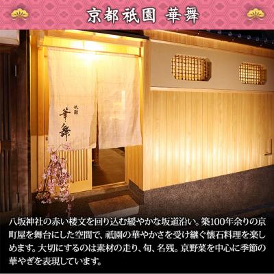 ふるさと納税 京都市 祇園 華舞 冷蔵おせち 特大2段重「双の舞」約5人前|本格料亭おせち 豪華 華やか 贅沢 大人気 |  | 01