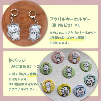 ふるさと納税 佐川町 まきのさんの道の駅・佐川PR隊長(非公認)まきにゃん オリジナルグッズ 7種9個セットの画像