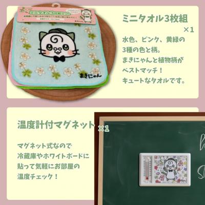 ふるさと納税 佐川町 まきのさんの道の駅・佐川PR隊長(非公認)まきにゃん オリジナルグッズ 7種9個セットの画像