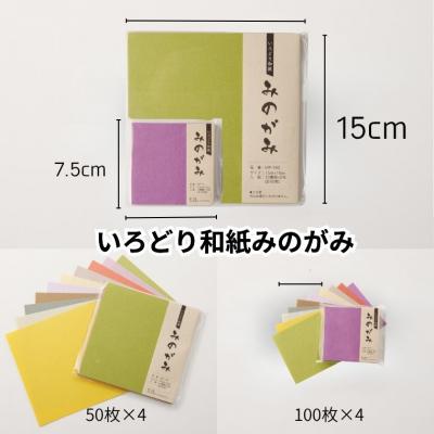 ふるさと納税 関市 いろどりおりがみ【和紙/おりがみ/折り紙/15×15/7.5cm/75×75】 |  | 01